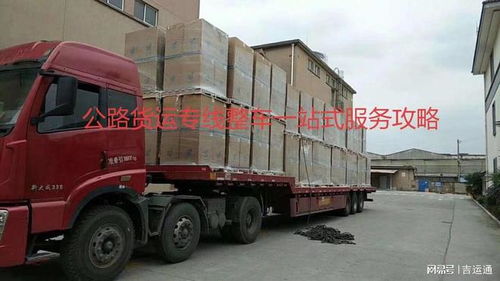 物流動脈再添新干線 全國新增12條公路貨運(yùn)專線賦能經(jīng)濟(jì)循環(huán)